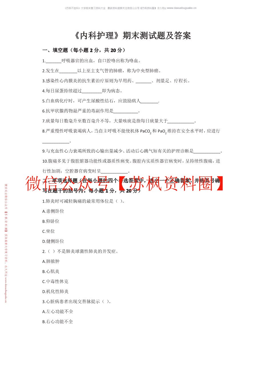 内科护理学